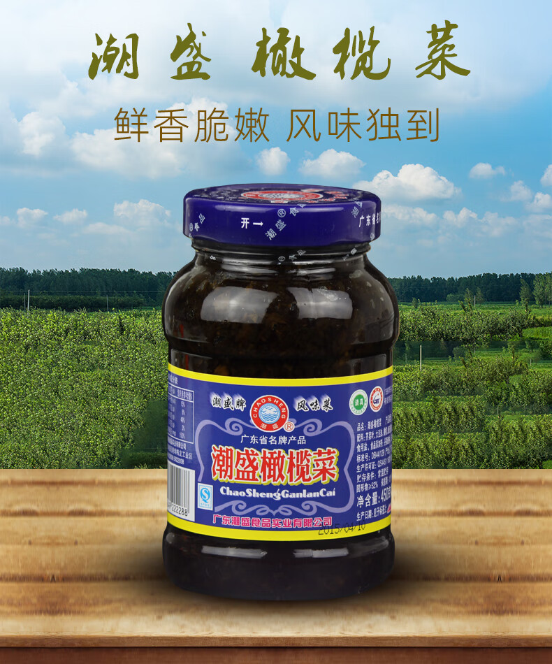 潮盛橄榄菜450g潮州正宗潮盛香港橄榄菜特产下饭菜酱大瓶装2瓶潮盛