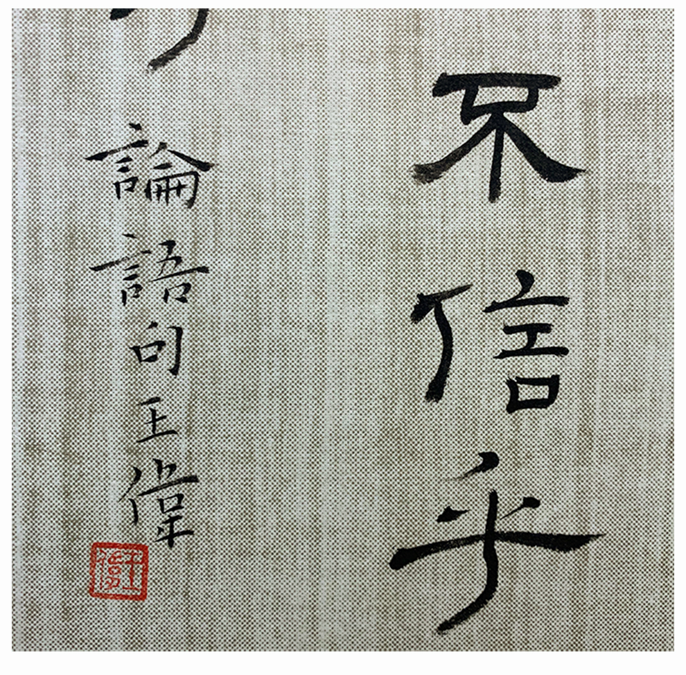 何氏文渊吾日三省吾身学习励志书法作品手写真迹书房字画斗方有框装饰