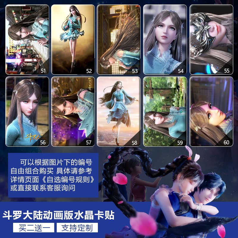 卡贴斗罗大陆周边卡贴五年后唐三小舞奥斯卡水晶公交饭小卡片贴生日