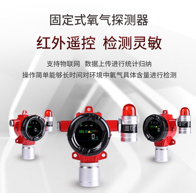 rttpp工业用氧气浓度报警器氧含量泄露检测仪固定防爆o2感应探头探测