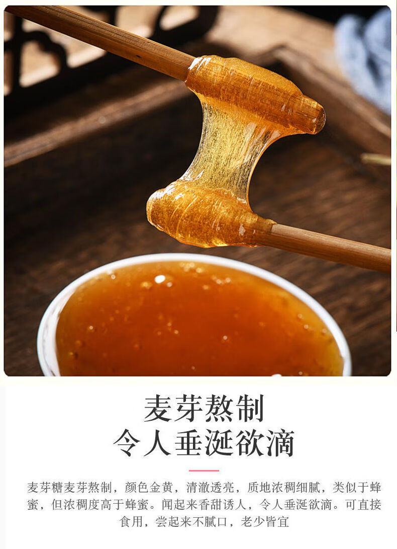 麦芽糖搅搅糖拉丝纯正手工饴糖正宗麦牙糖浆糖稀烘焙专用商用批发 买4