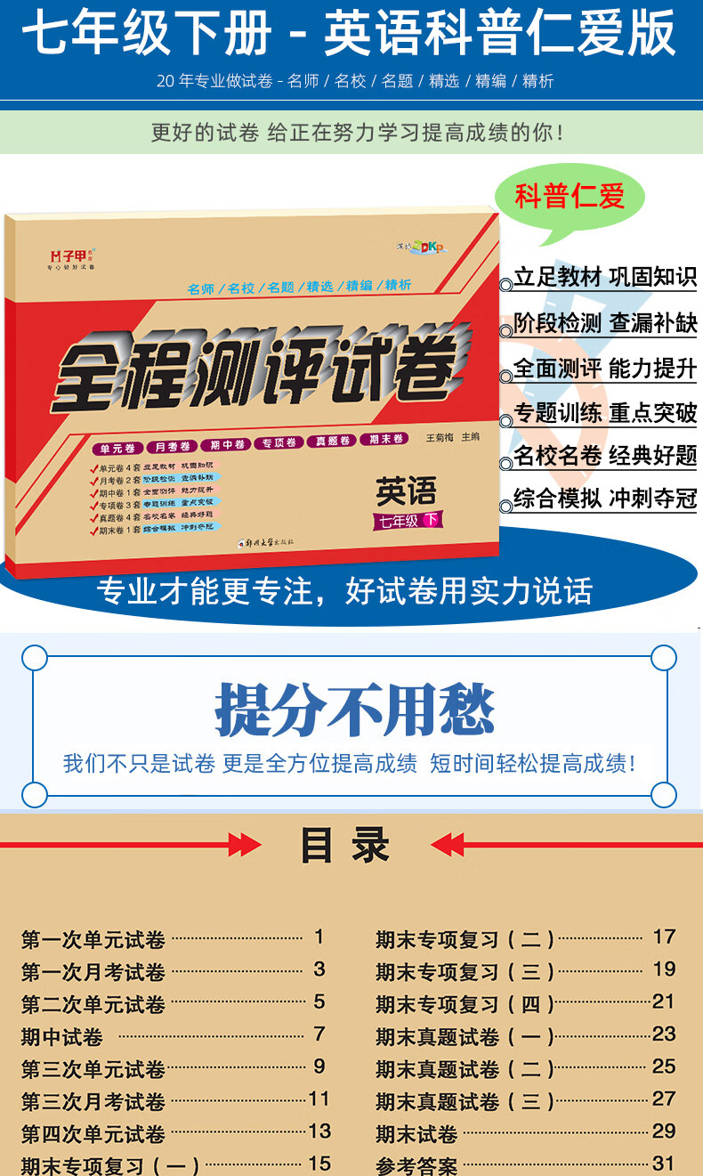 七年级下册英语仁爱版试卷七年级下册英语书仁爱版教材同步练习册单元测试卷初一英语听力专项训练答案解析 王菊梅 摘要书评试读 京东图书