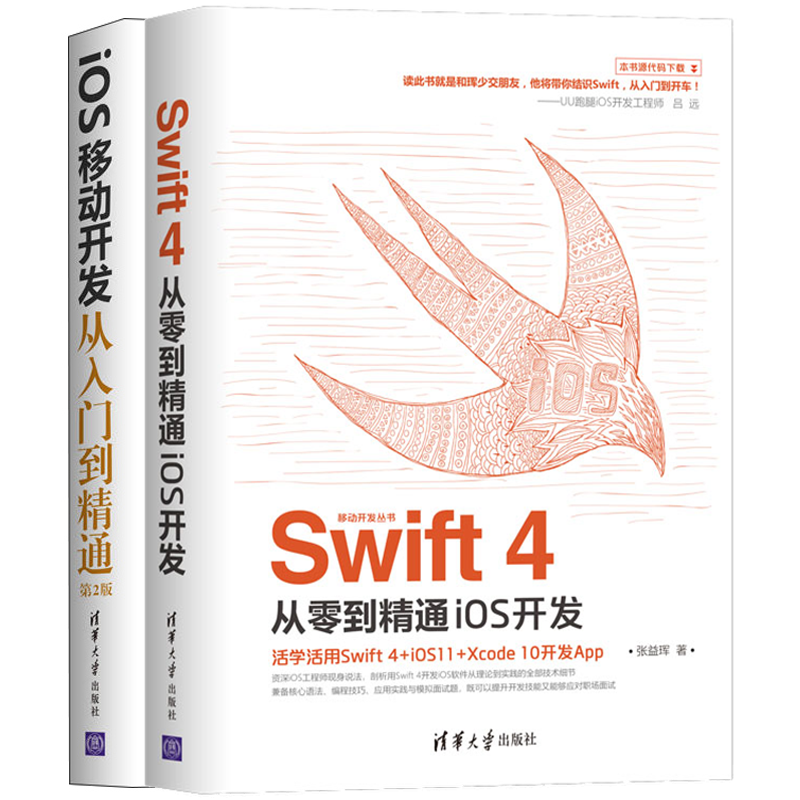 包邮swift 4从零到精通ios开发 Ios移动开发从入门到精通移动开发丛书开发指南 摘要书评试读 京东图书