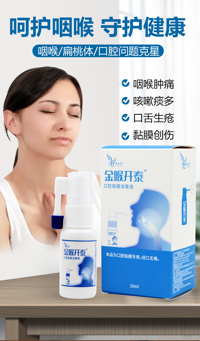 京选优品咽喉炎喷剂咳嗽干呕咽喉肿痛干痒有异物痰多珀蔓朵儿童款一