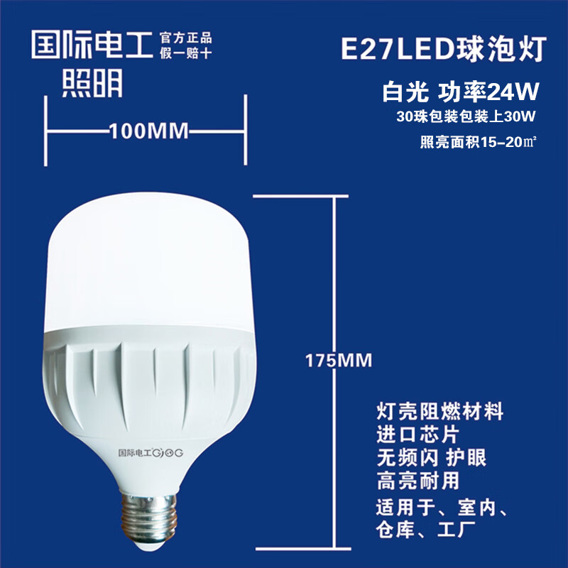 14，國際電工國際電工LED燈泡螺口家用無頻閃護眼節能燈三色變光超亮玉米燈 國際電工螺口20W白光塗白球泡燈