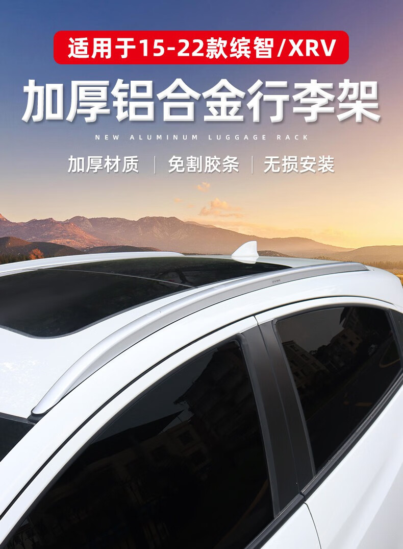 本田xrv行李架原厂适用于15-22款缤智车顶架改装装饰专用 缤智(铝合金