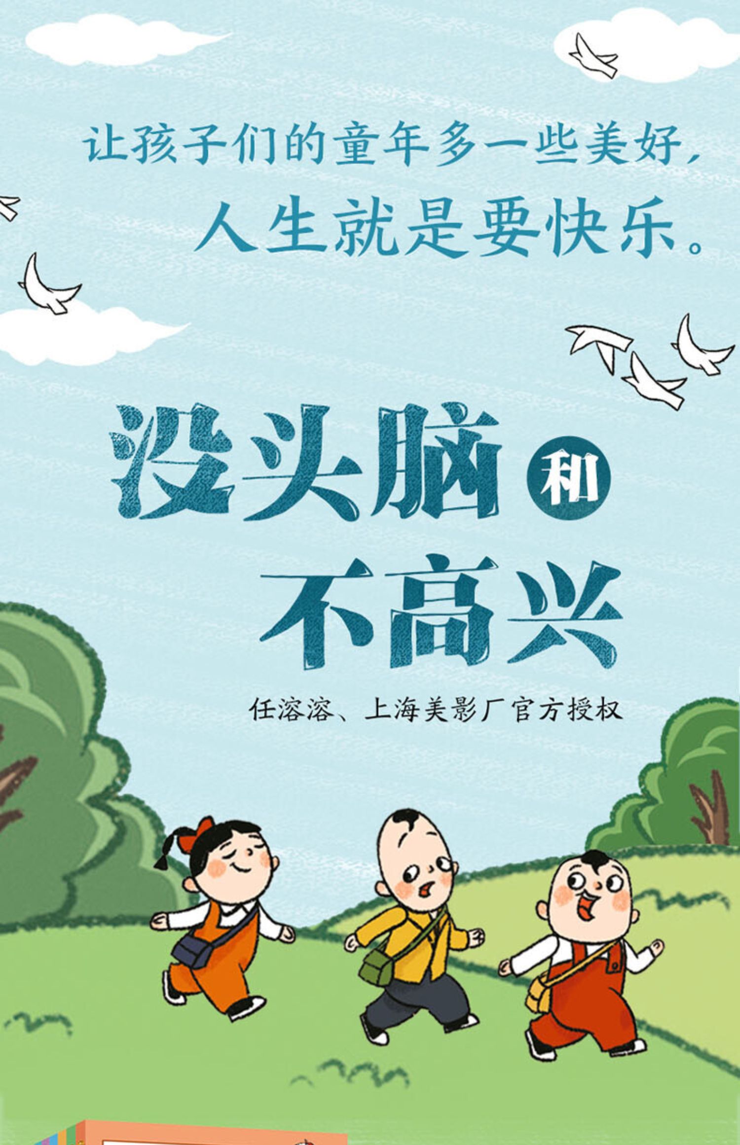 没头脑和不高兴非注音版全套6册影视动画系列特藏版小学生一二三年级