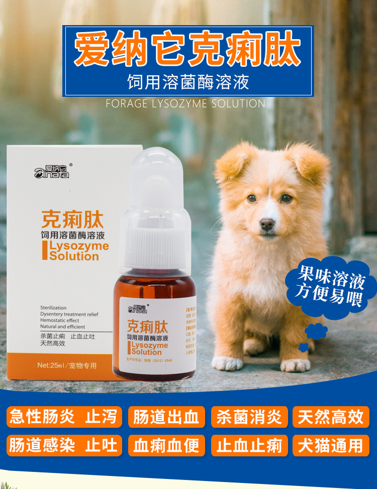 爱纳它克痢肽宠物狗狗犬猫咪急性病毒性肠胃炎药拉稀呕吐便血止腹泻
