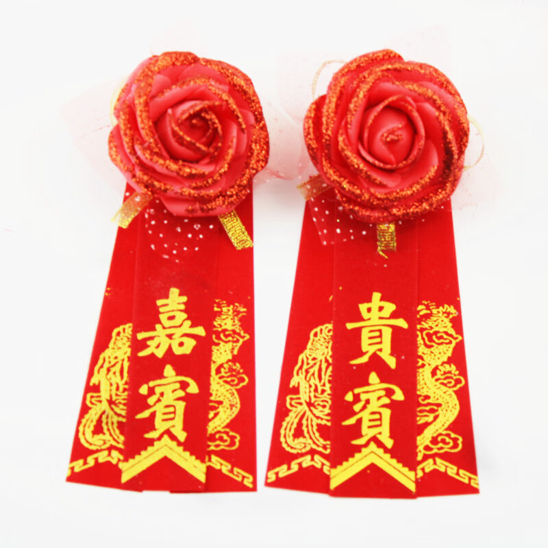 胸花结婚一整套 贵宾嘉宾会议胸花嘉宾活动开幕开业迎宾胸花结婚胸花
