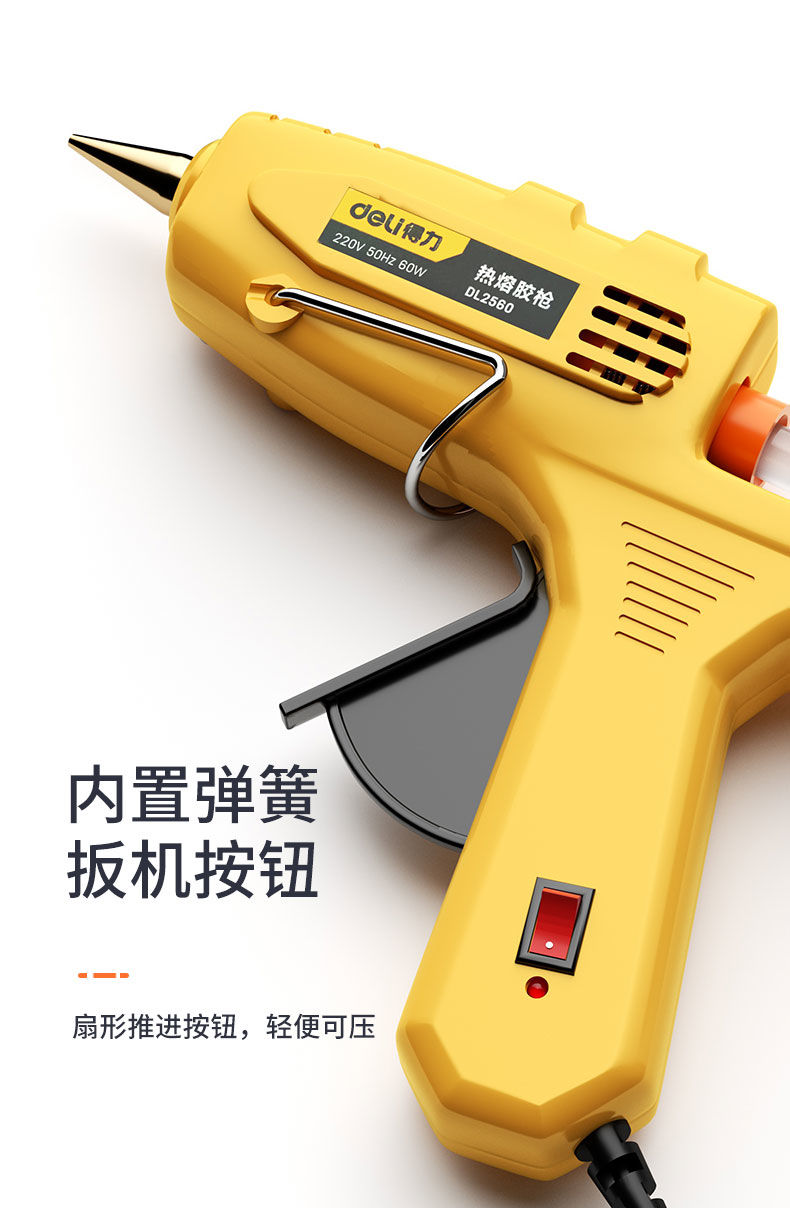 得力(deli)热熔胶枪胶棒7-11mm高粘家用强力热溶胶儿童幼儿园手工制作