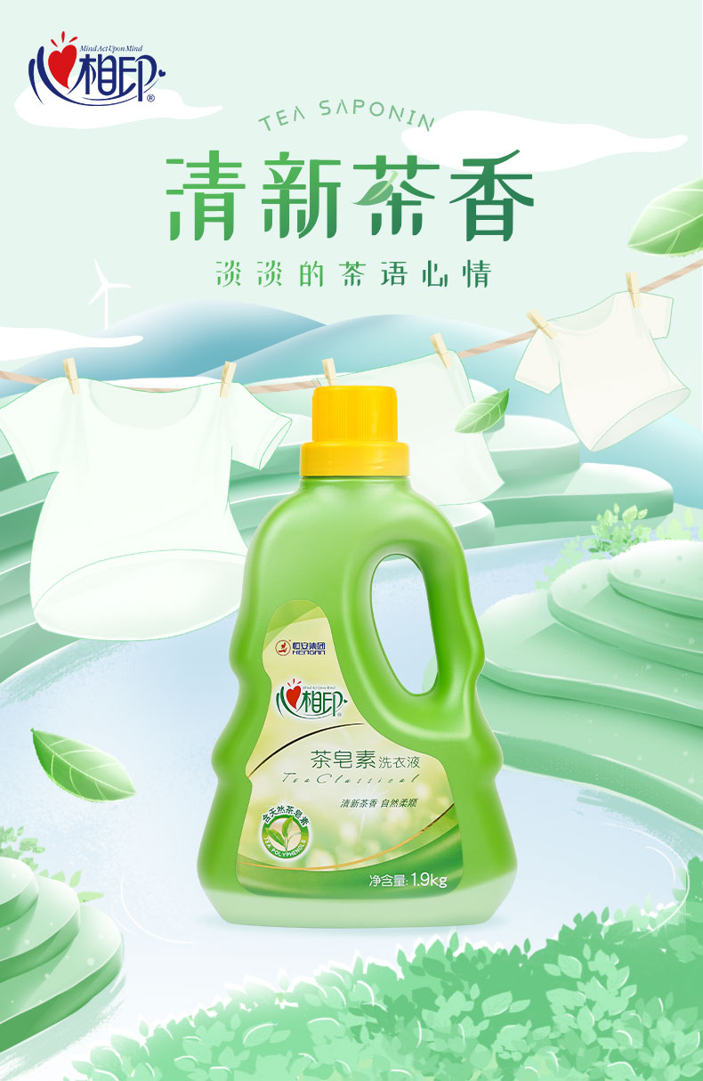 心相印洗衣液天然茶皂素温和去污留香近14斤实惠装自然香型