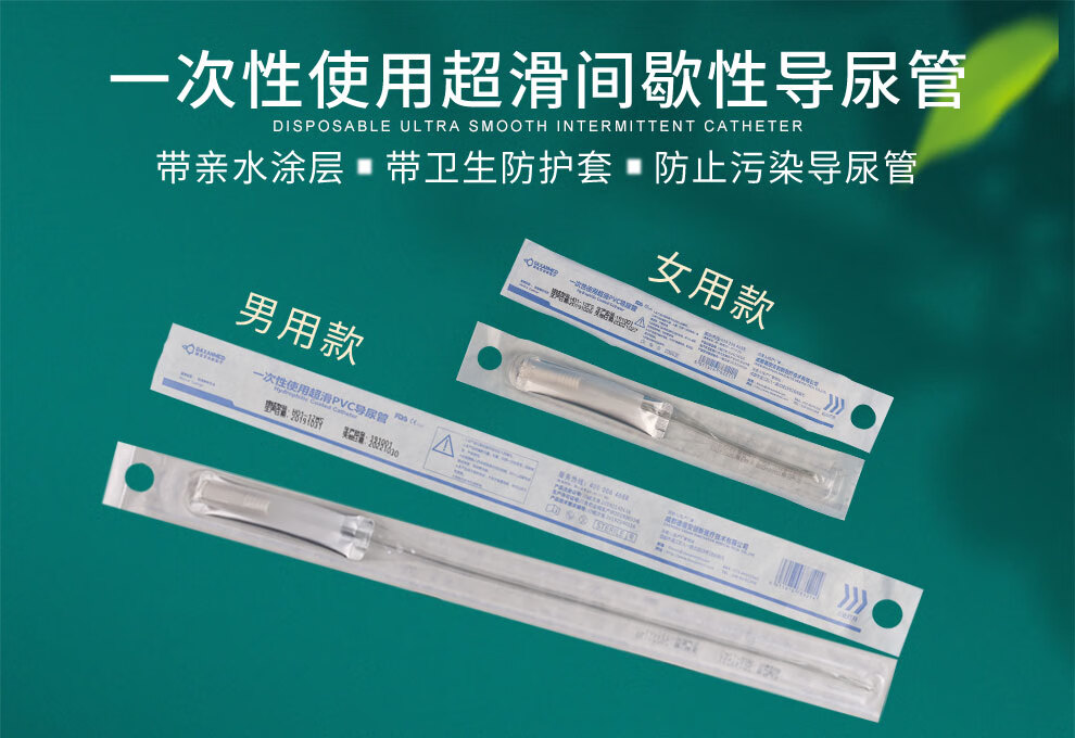 daxanmed一次性使用超滑间歇性导尿管pvc医用无菌单腔男女款式带涂层