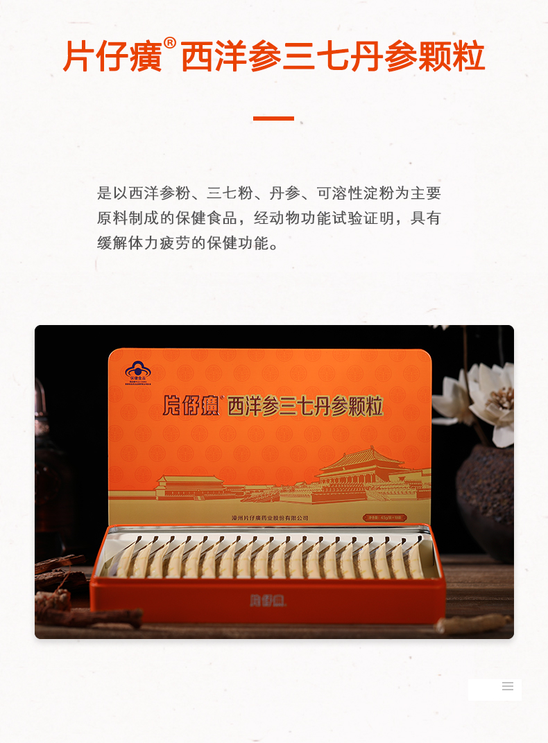 无货片仔癀牌西洋参三七丹参颗粒45g18袋缓解体力疲劳云南文山超细