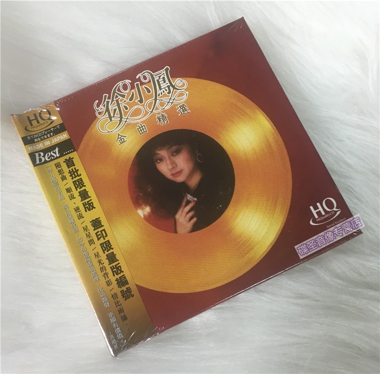 正版 新世纪 徐小凤金曲精选 hqcd 全新未拆cd 徐小凤金曲精选 hq