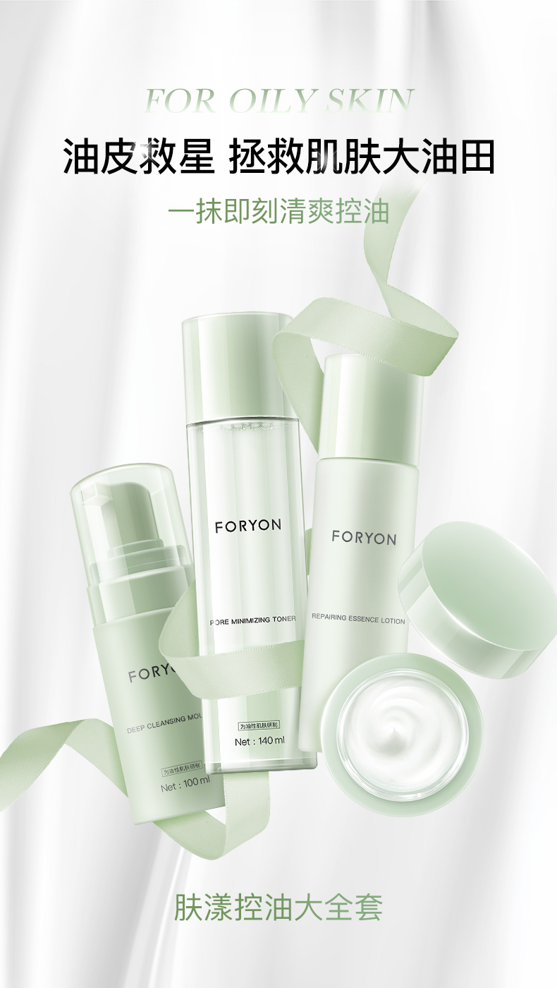 官方旗舰自营foryon肤漾水乳护肤套装摇摇水乳面霜控油