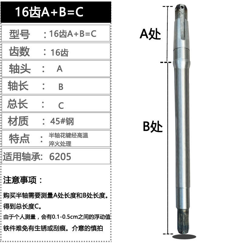 电动三轮车后桥半轴16齿18齿总成传动轴适用6205轴承后轮半轴加粗 18