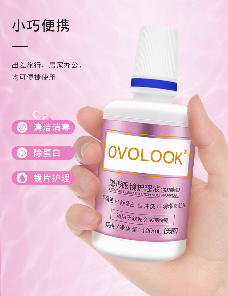 ovolook隱形眼鏡護理液60 120 360ml大小瓶美瞳水清潔眼鏡液xx ovo