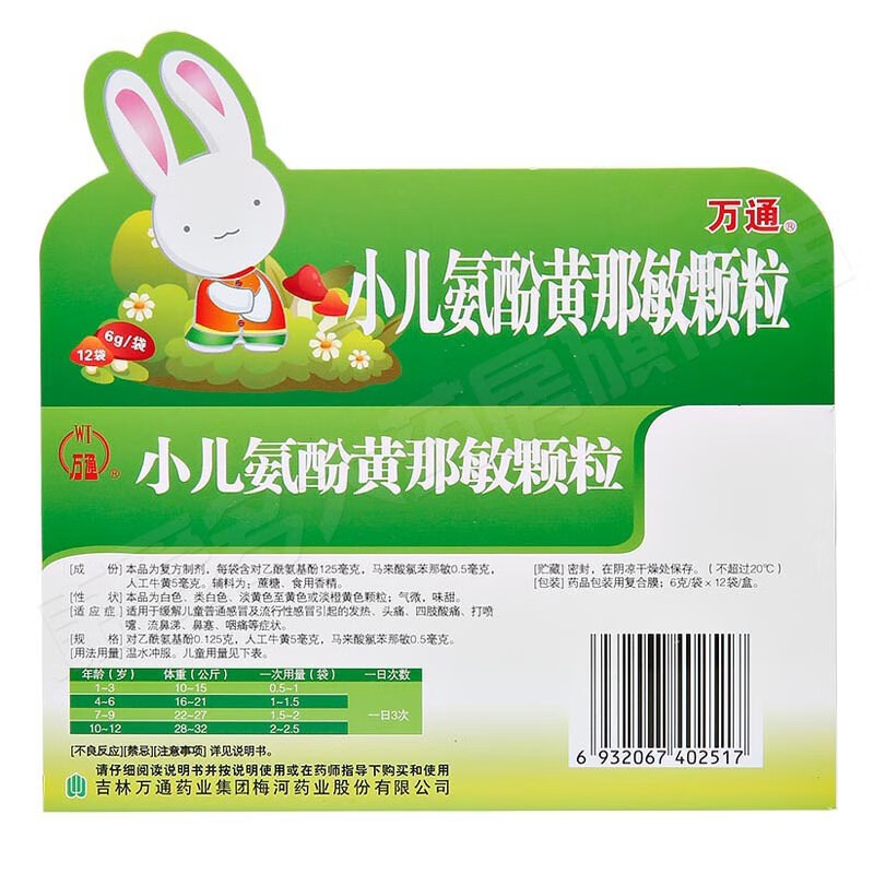 万通 小儿氨酚黄那敏颗粒 12袋儿童感冒冲剂感冒药小孩感冒药退烧咳嗽