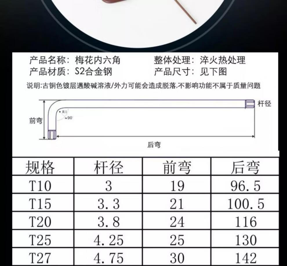 21，防盜梅花星形米字內六角花扳手中孔螺絲刀S2古銅色T10T15T20-T50 T50(S2中長古銅色