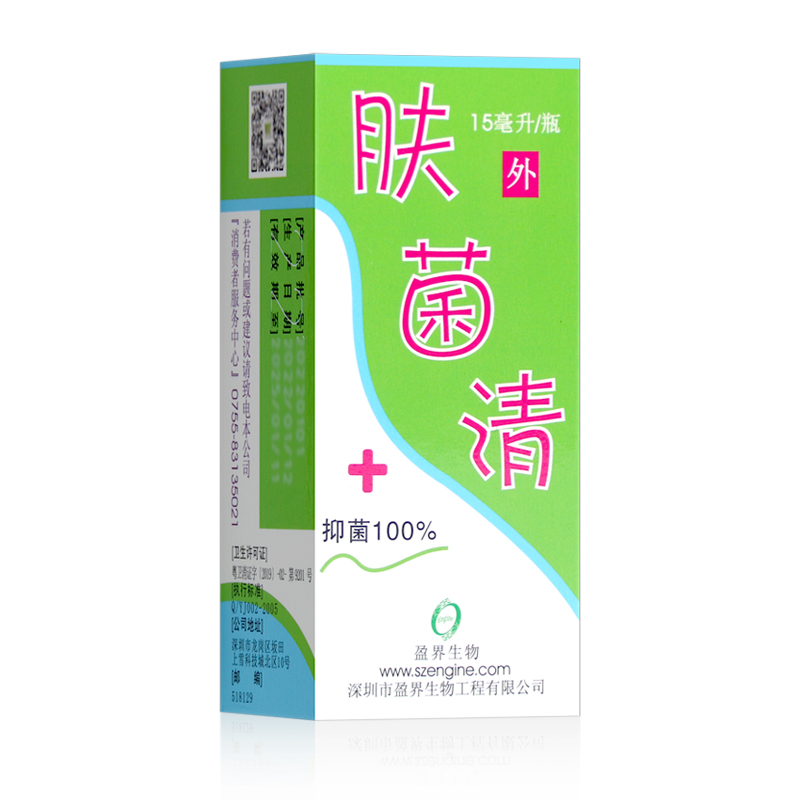 夫菌清 抑菌液剂皮肤瘙痒抑菌皮肤癣顽固皮炎清洁蚊虫叮咬红肿外阴