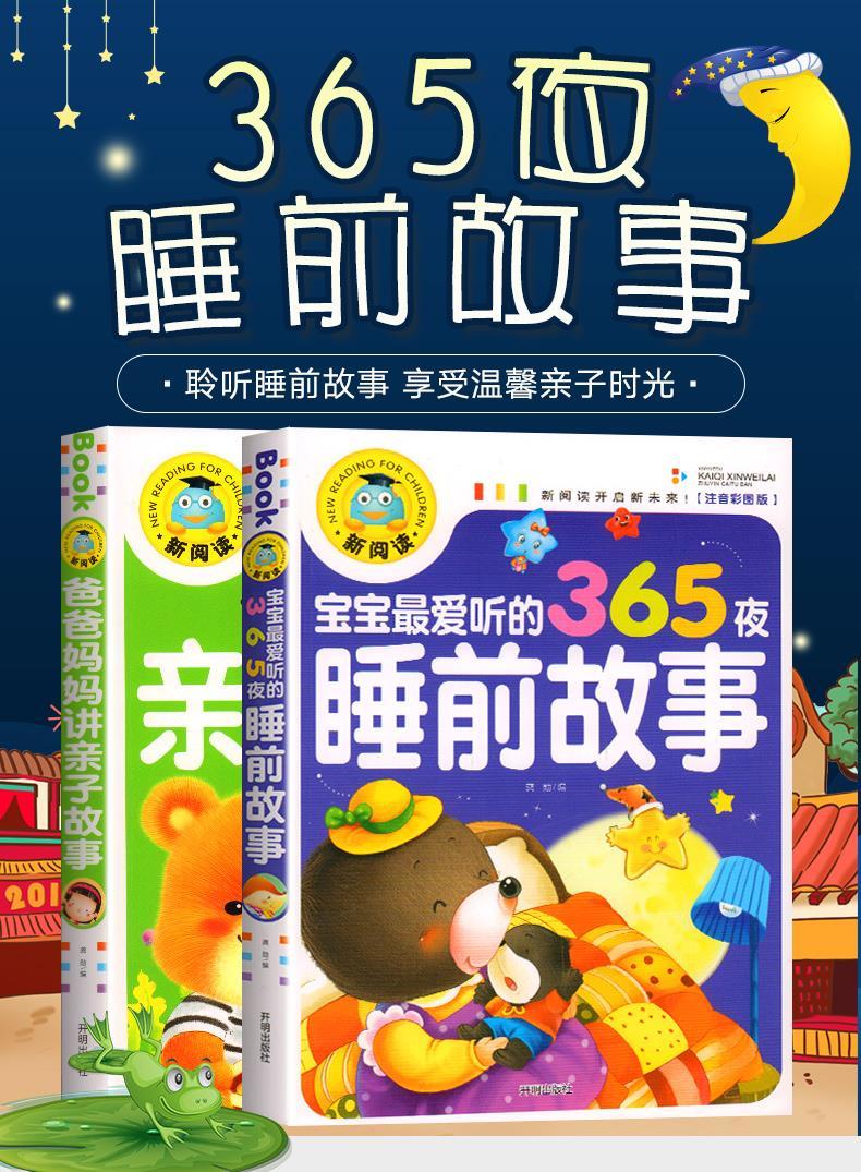 《幼儿童话故事书365夜睡前故事书男孩女孩经典童话书 睡前故事大全
