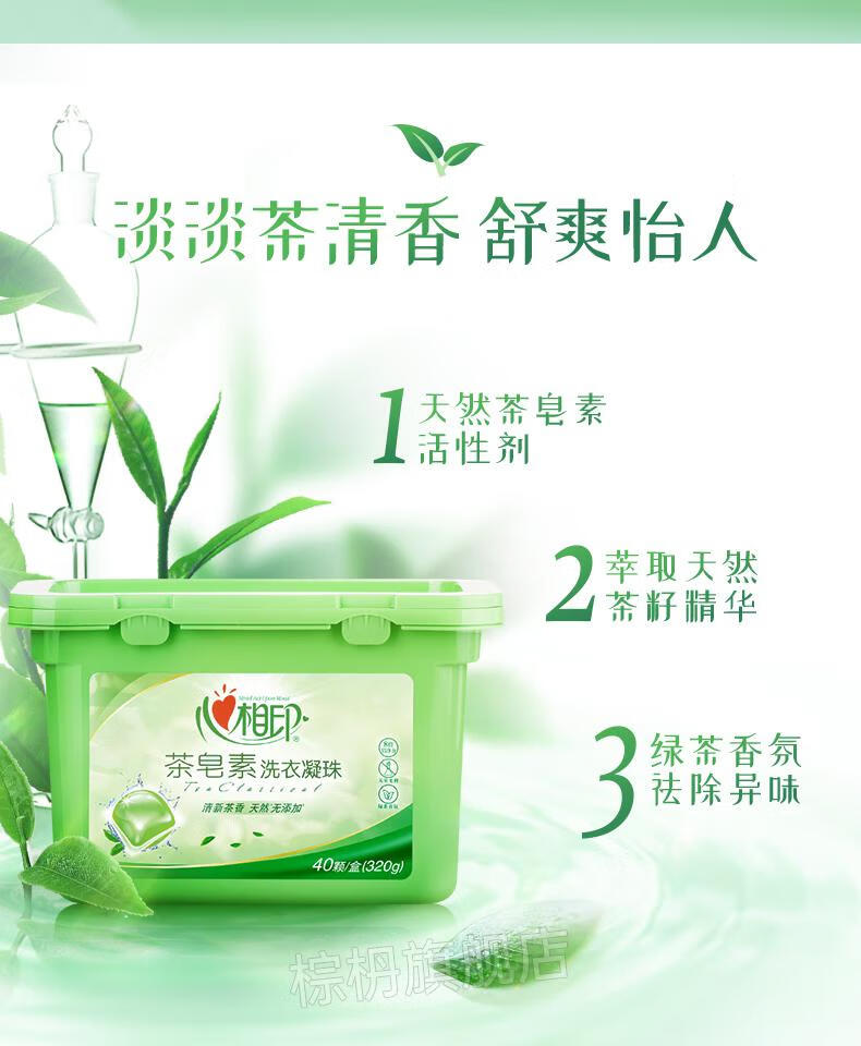 新款心相印洗衣凝珠心相印洗衣凝珠洗衣液球香味持久洗衣珠家庭装清新