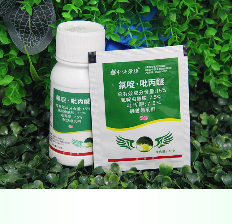 中保15%氟啶虫酰胺吡丙醚蔬菜果树抗性白粉虱蚜虫蓟马农药杀虫剂 100g