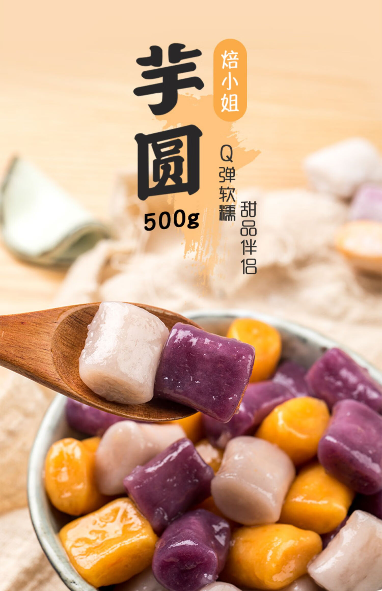 芋圆纯手工无添加汤圆三色大芋圆半成品奶茶店专用材料甜品配料 四味