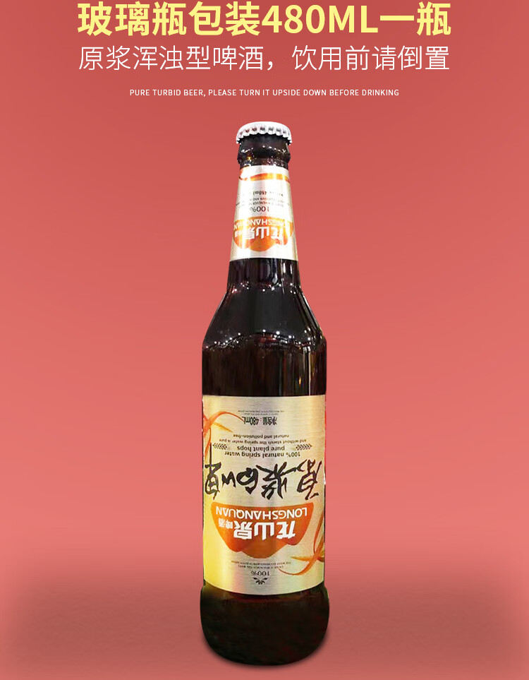 辽宁特产龙山泉原浆白啤酒480ml×12瓶装精酿啤酒整箱促销 6瓶【泡沫