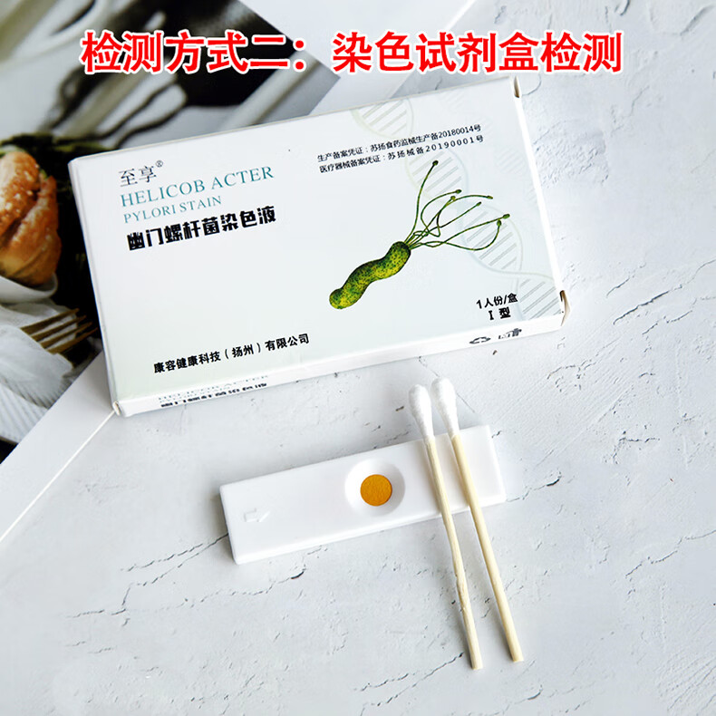 胃幽门螺螺旋杆菌检测试纸吹气唾液碳14呼气卡c13自测四联药第三种伏