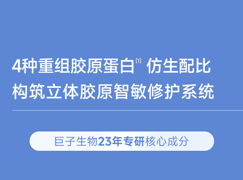 可复美胶原棒 Human-like重组胶原蛋白肌御修护次抛精华 保湿 胶原棒9支