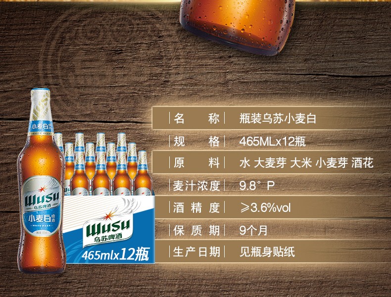 现货新疆乌苏啤酒小麦白465ml6瓶大乌苏瓶装白啤破损包赔