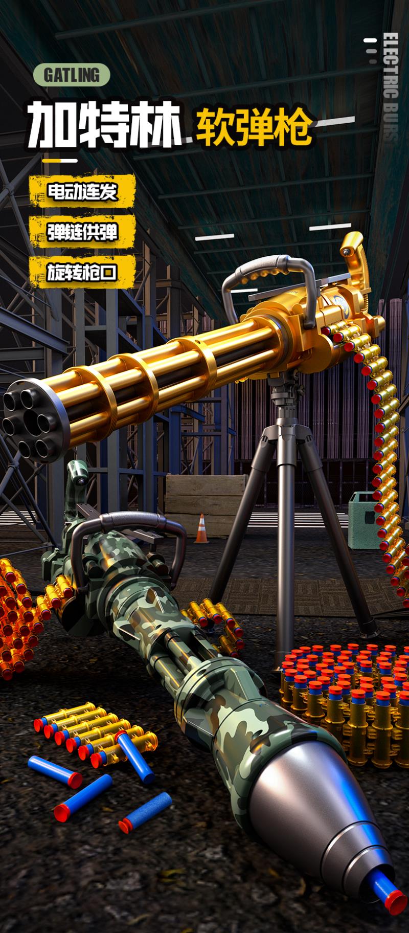 新年礼物黄金加特林儿童玩具电动连发软弹枪男孩玩具m249大菠萝重机枪