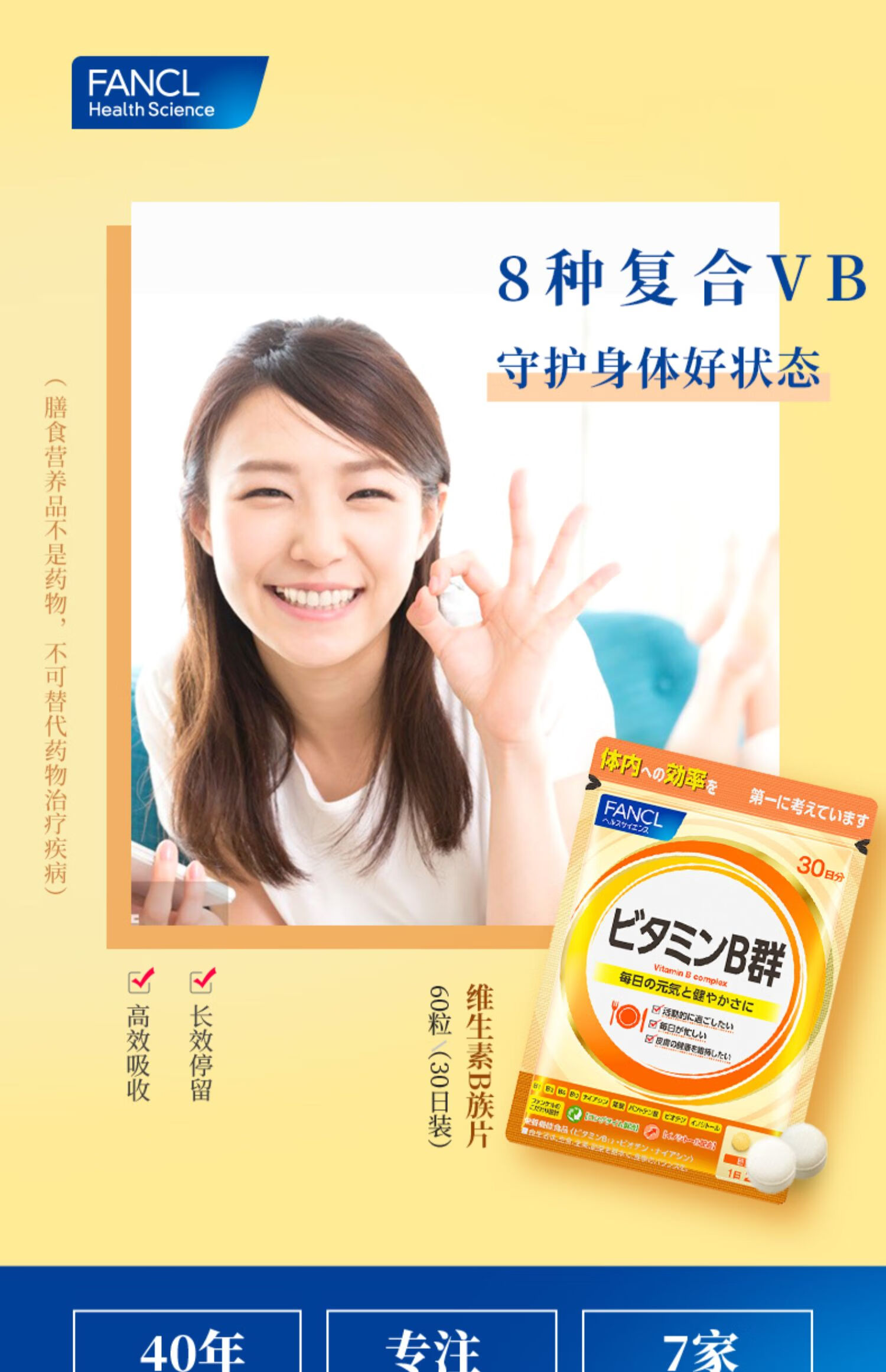 芳珂fancl复合维生素b族片b12维他命b群vb日本进口60粒袋4维生素b60粒