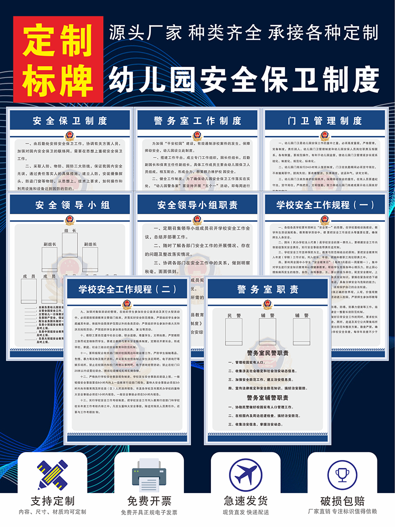 棉柔洁幼儿园安全保卫制度领导小组工作规程警卫室门卫职责上墙贴纸