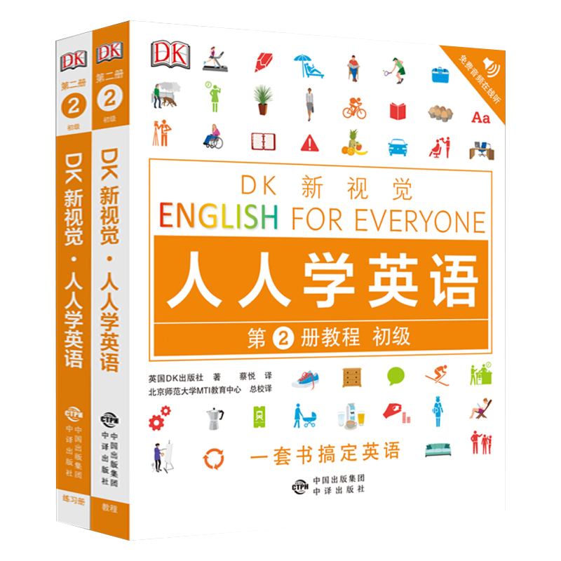 人人学英语初级第2册教程 练习册2本套dk新视觉新手零基础看图学英语配套音频彩图 摘要书评试读 京东图书