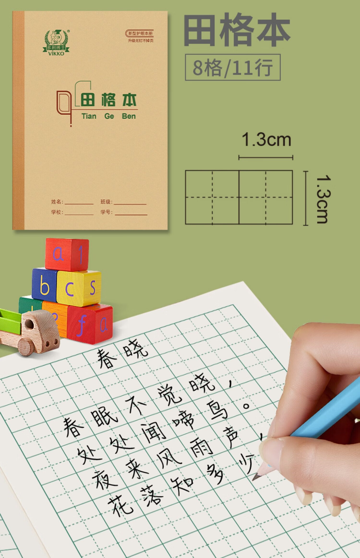 造句本36k多利36k小学生语文造句本一二年级课时作本幼儿儿童专标准