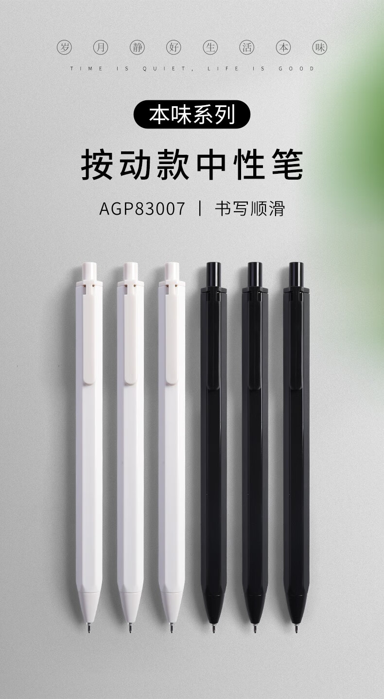 麒柠本味系列按动中性笔学生用按压式黑笔0.