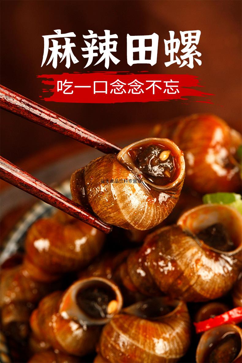 田螺麻辣田螺儿时零食螺蛳肉田螺熟食香辣田螺肉小螺丝怀旧零食2罐250