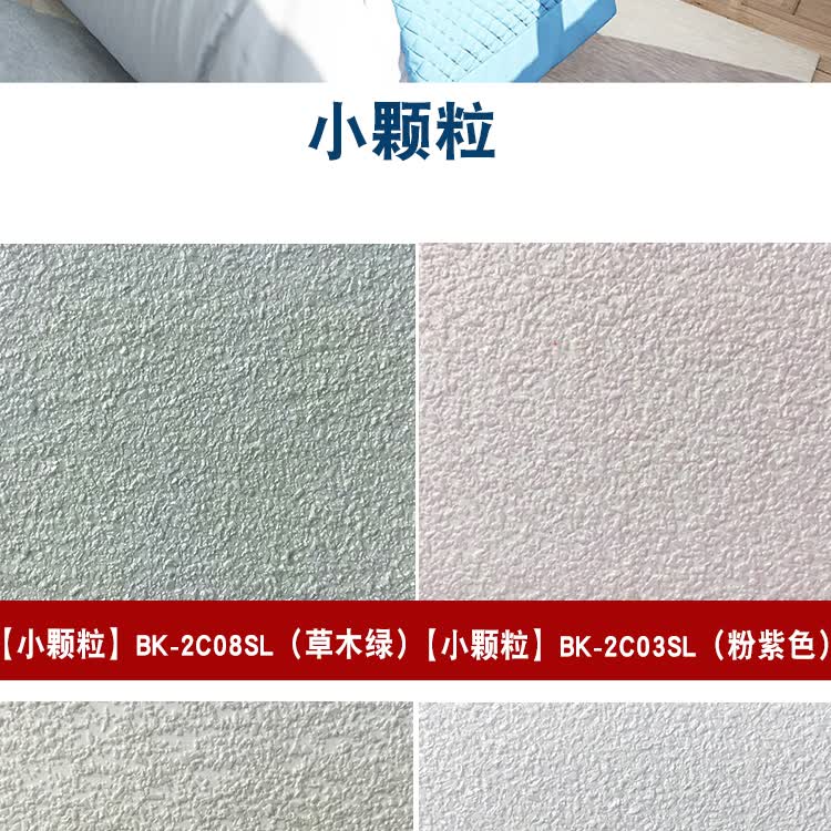 贝壳粉涂料苏格仕纯色贝壳彩片艺术漆涂料缤纷多彩净色贝壳粉防水防霉