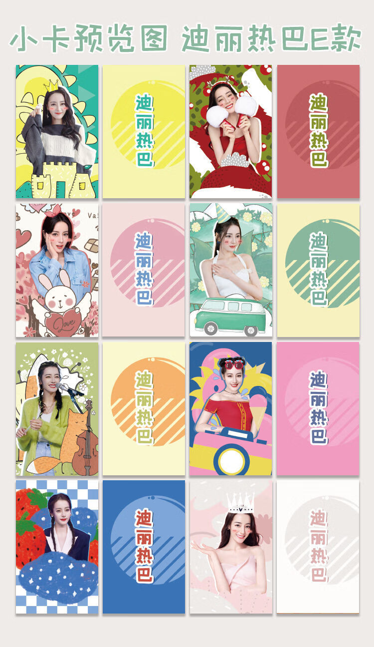 迪丽热巴卡片应援小卡纸质珠光卡明星周边主题卡片迪丽热巴珠光卡a款8
