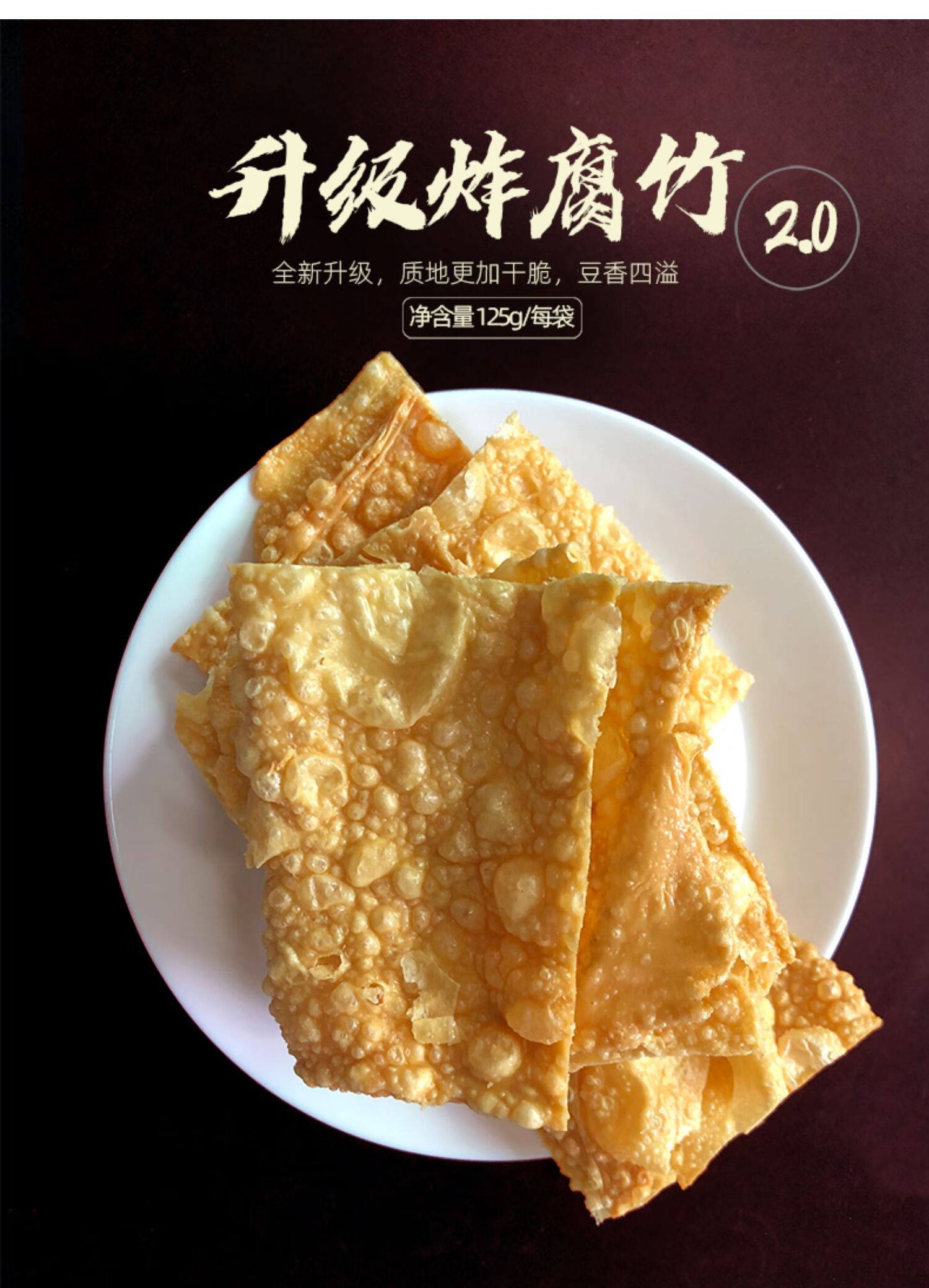 炸腐竹油炸腐竹潮汕油炸豆腐皮火锅食材螺蛳粉腐皮麻辣烫串串配菜