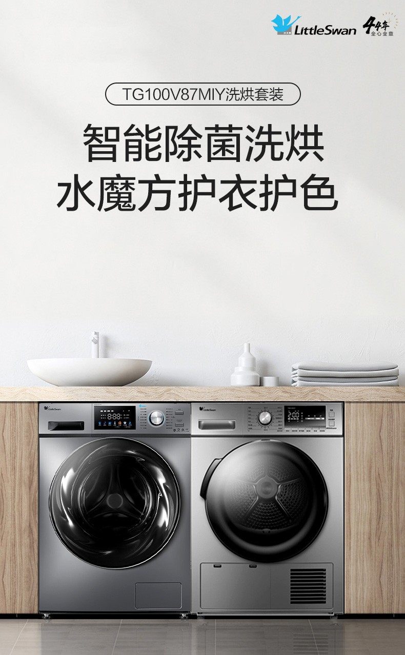 小天鹅littleswan洗烘套装洗衣机烘干机滚筒全自动洗烘一体组合th90h