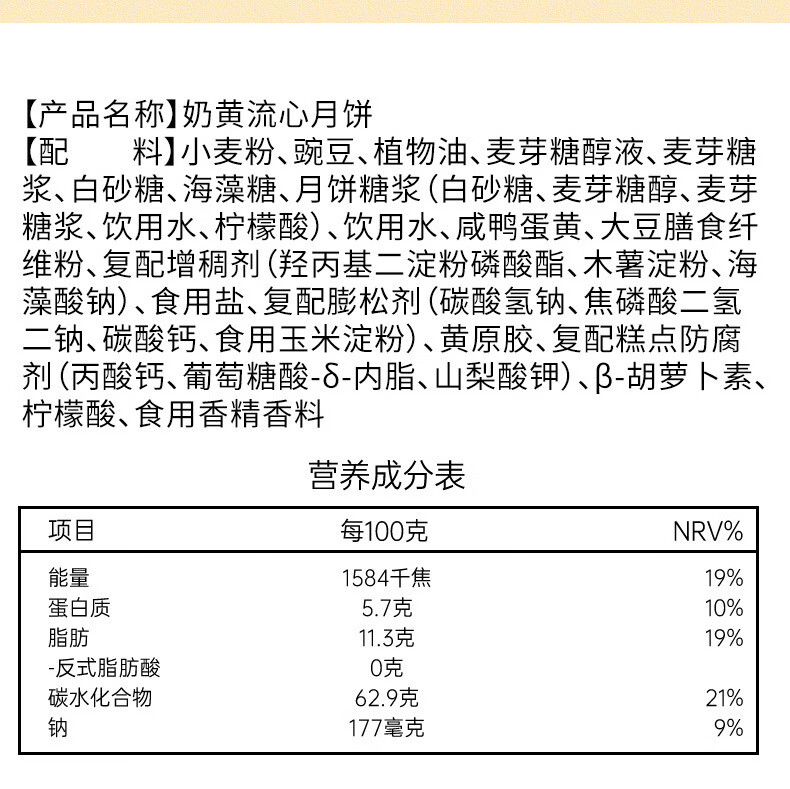 17，七點食分【中鞦佳禮】新款嬭黃流心月餅巧尅力港式糕點中鞦團圓送禮糕點 流心月餅【嬭黃】18個