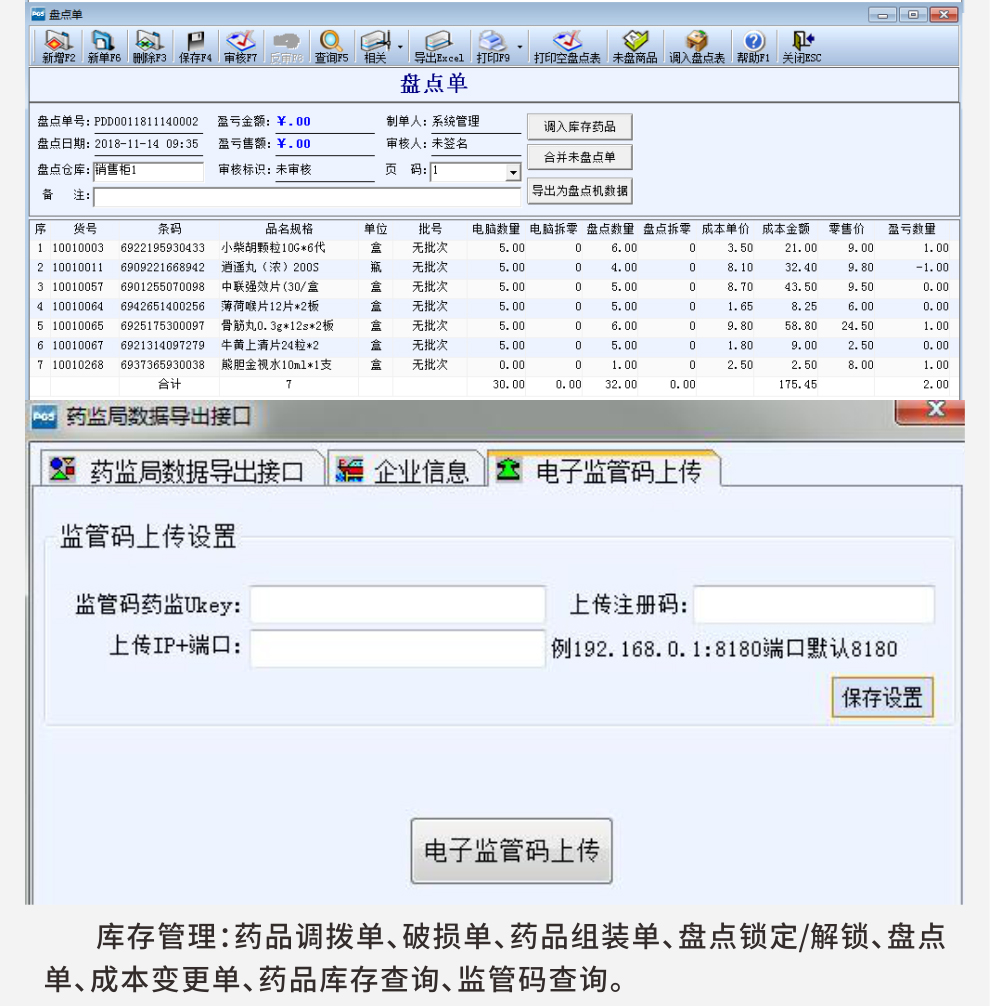 奥束医药收银软件 药店药房管理系统v6 药监局gsp仓库进销存管理系统