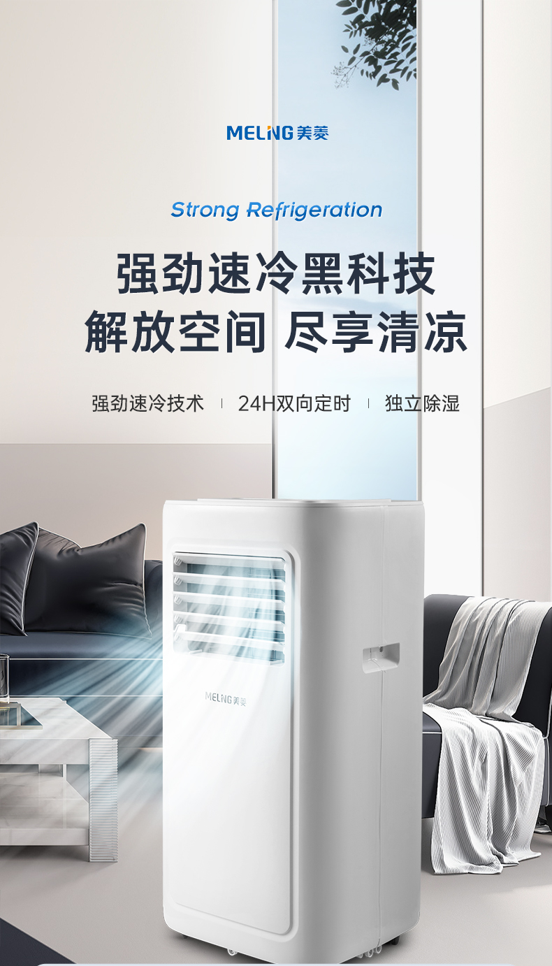 美菱meiling可移动空调一体机家用1匹15匹免安装空调厨房空调小空调
