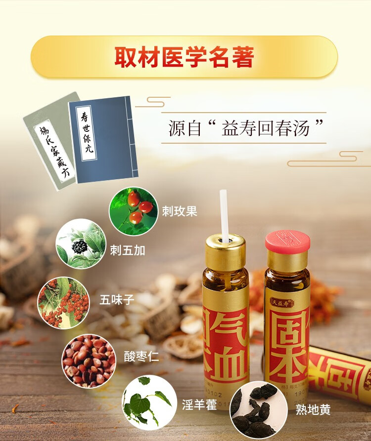 天益寿旗舰店气血固本口服液10ml12支3盒气血不足安神固肾益气养血
