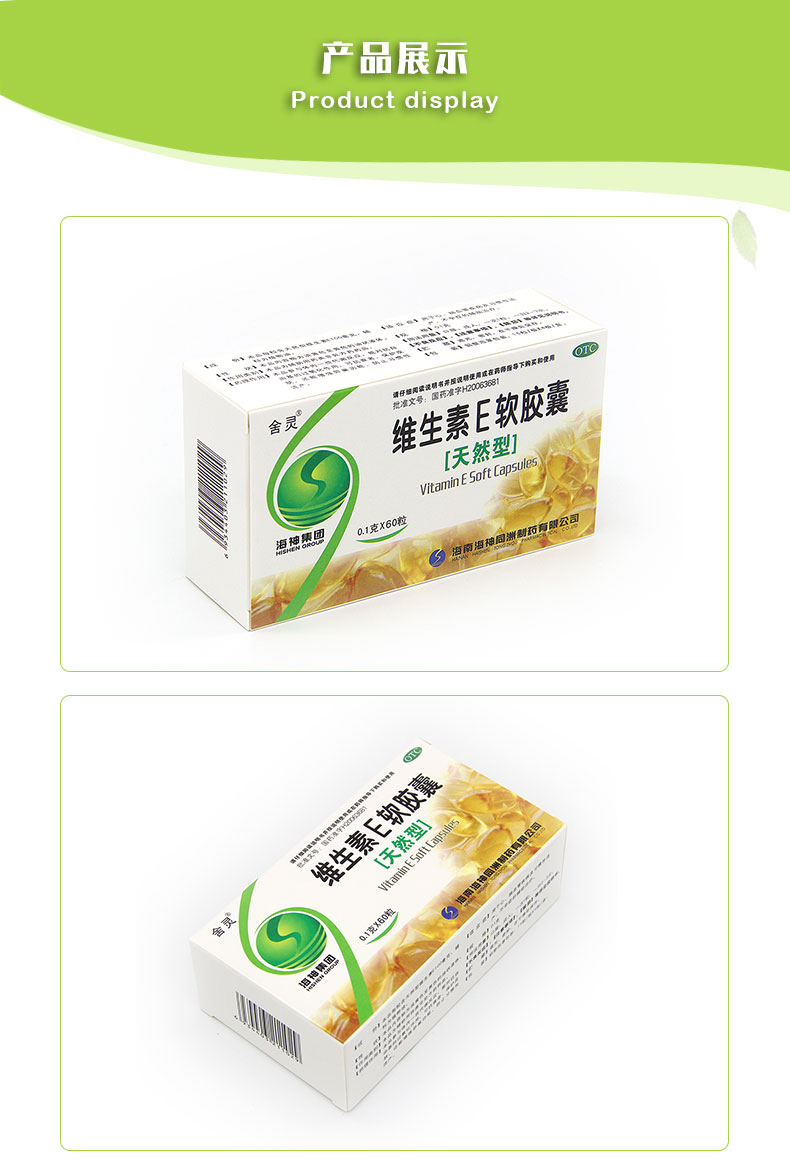 舍灵维生素e软胶囊60粒天然型抗衰老护皮肤5盒瓶装舍灵维生素e天然型