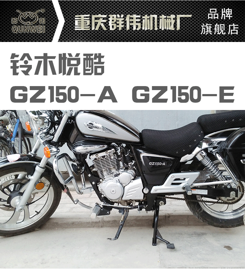 适用于铃木悦酷gz150-a主站架gz150-e gz125hs大撑改装停车中支撑 gz