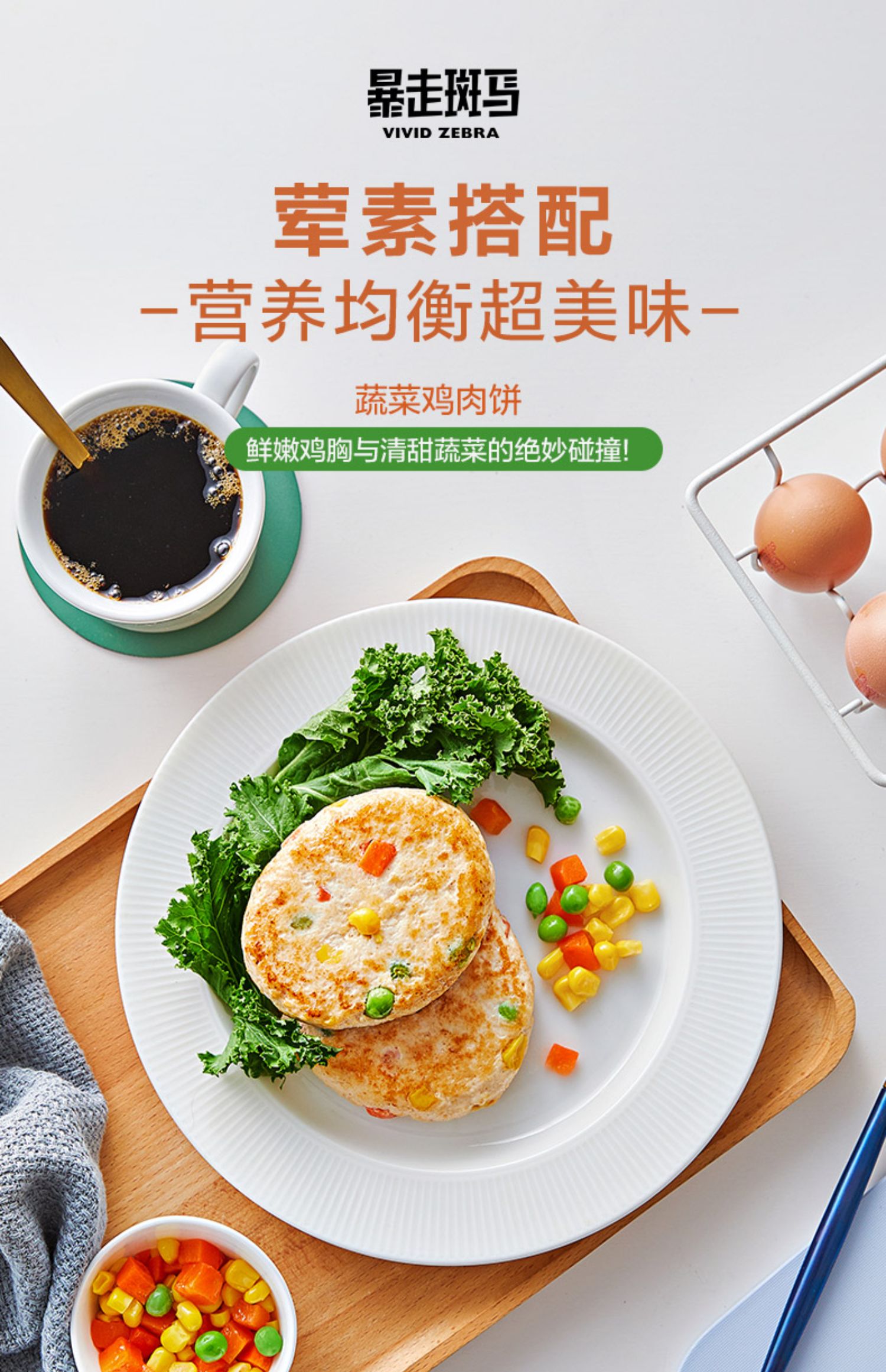五折【】低脂蔬菜鸡肉饼12个 低脂早餐玉米鸡胸肉饼健身轻食 蔬菜鸡